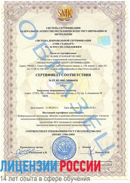 Образец сертификата соответствия Сочи Сертификат ISO 27001